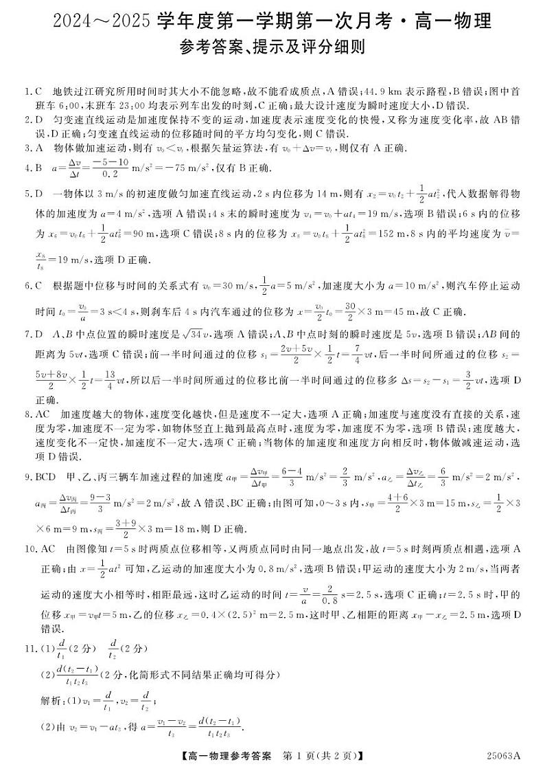 25063A-物理da第1页