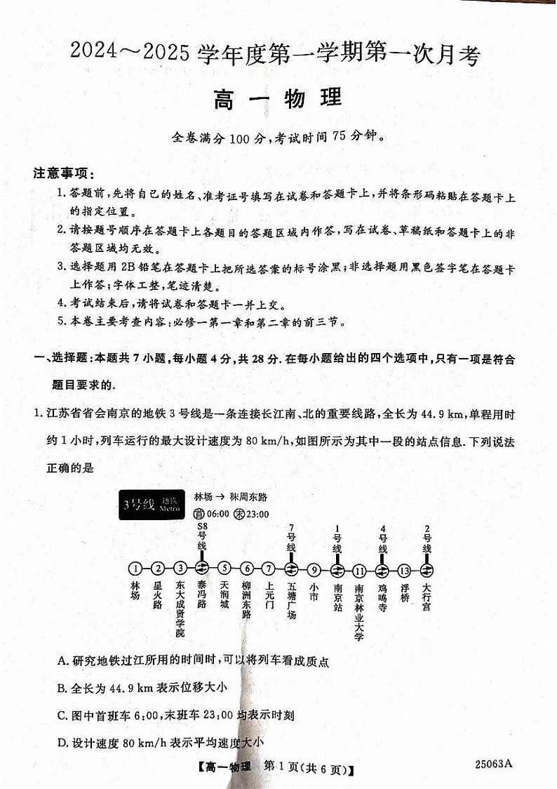 高一物理1第1页