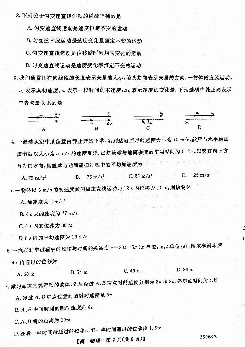 高一物理1第2页