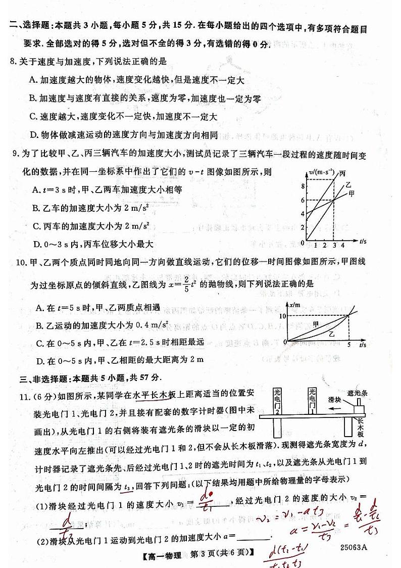 高一物理1第3页