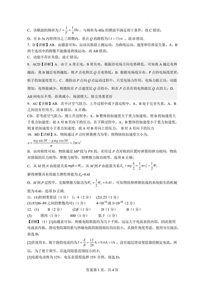 高三第二次联考-物理-参考答案-佛山一中第2页