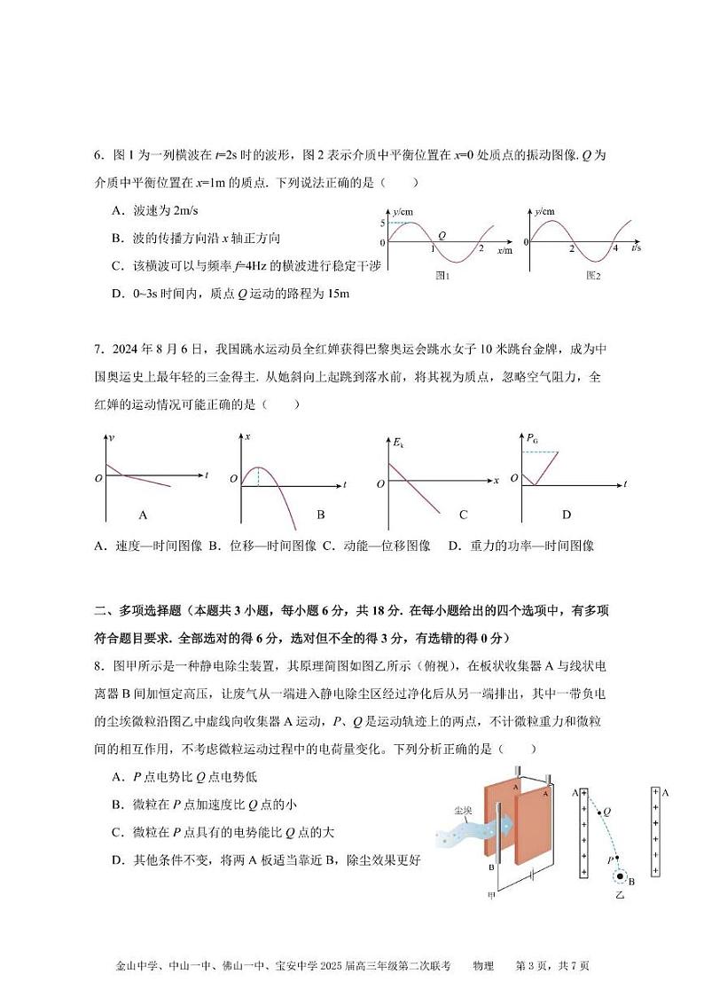 2025年高三第二次联考-物理-试题-佛山一中第3页