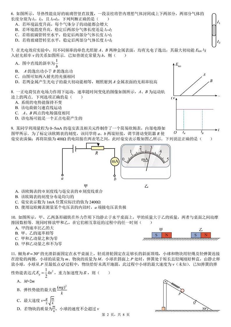江苏南京六校联合体2025届高三下学期2月调研物理试卷+答案第2页