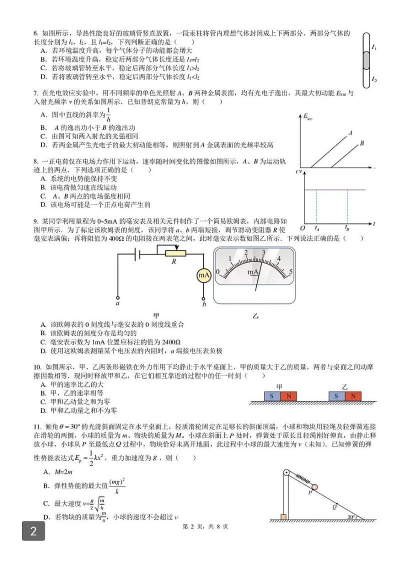江苏省南京市六校联合体2025届高三2月学情调研测试 物理试卷及答案第2页