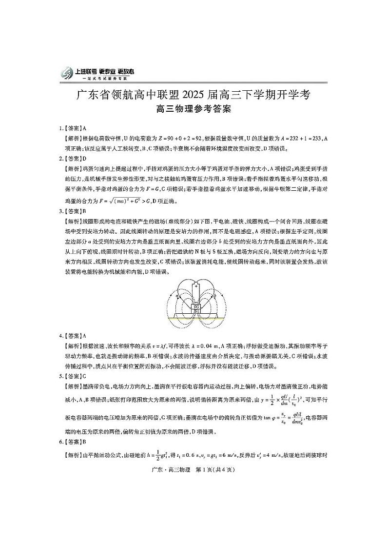 物理答案第1页