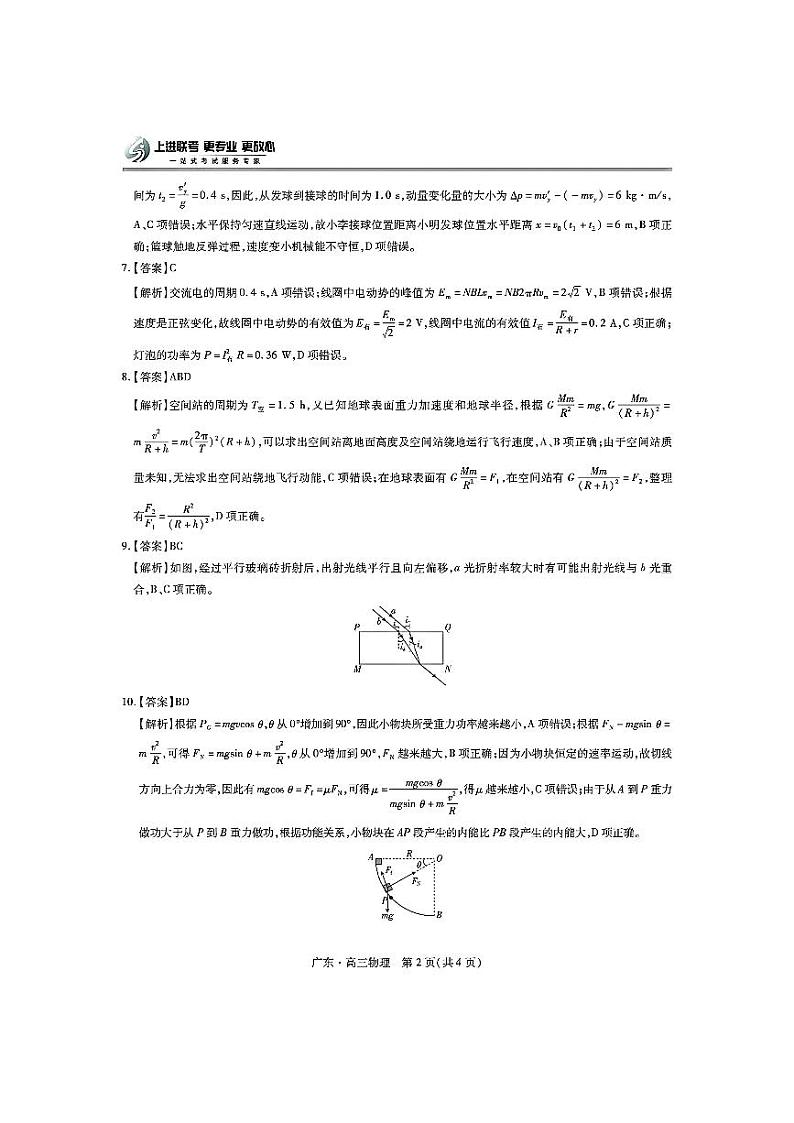 物理答案第2页