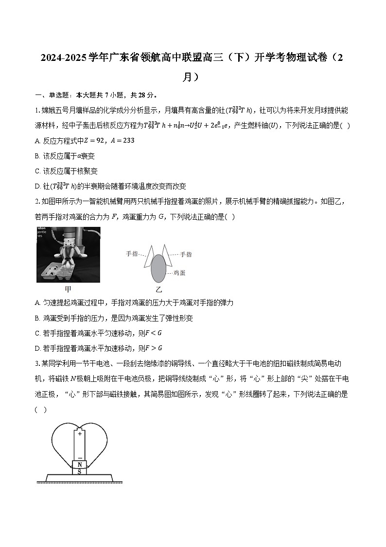 广东省领航高中联盟2025届高三下学期开学考物理+答案第1页