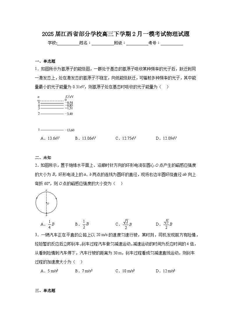 2025届江西省部分学校高三下学期2月一模考试物理试题第1页