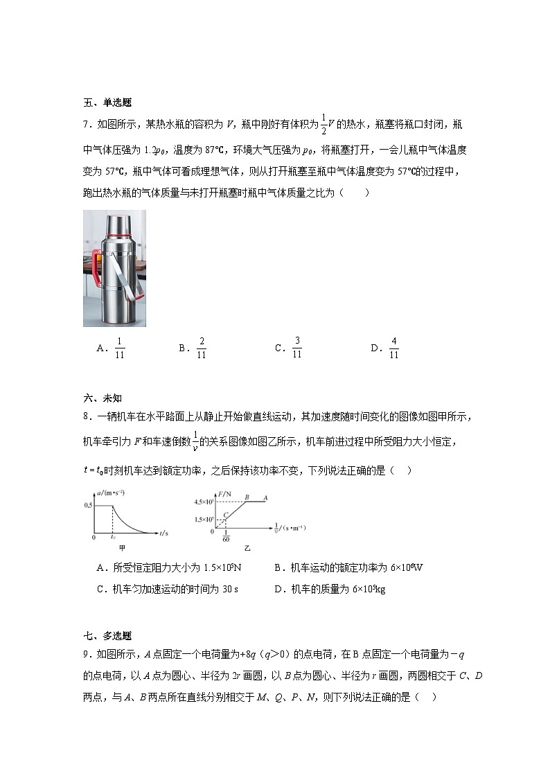 2025届江西省部分学校高三下学期2月一模考试物理试题第3页