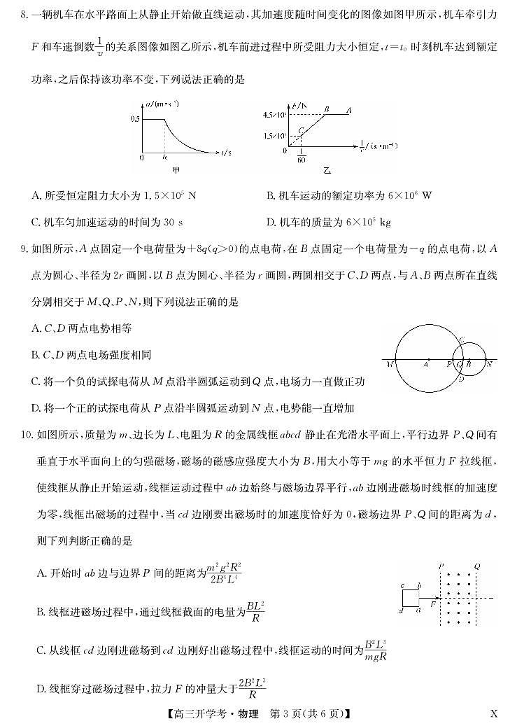 九师联盟2025届高三下学期2月开学考试物理第3页