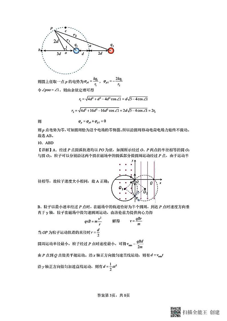 江西省重点中学协作体2025届高三第一次联考物理参考答案2025-2-92142122第3页