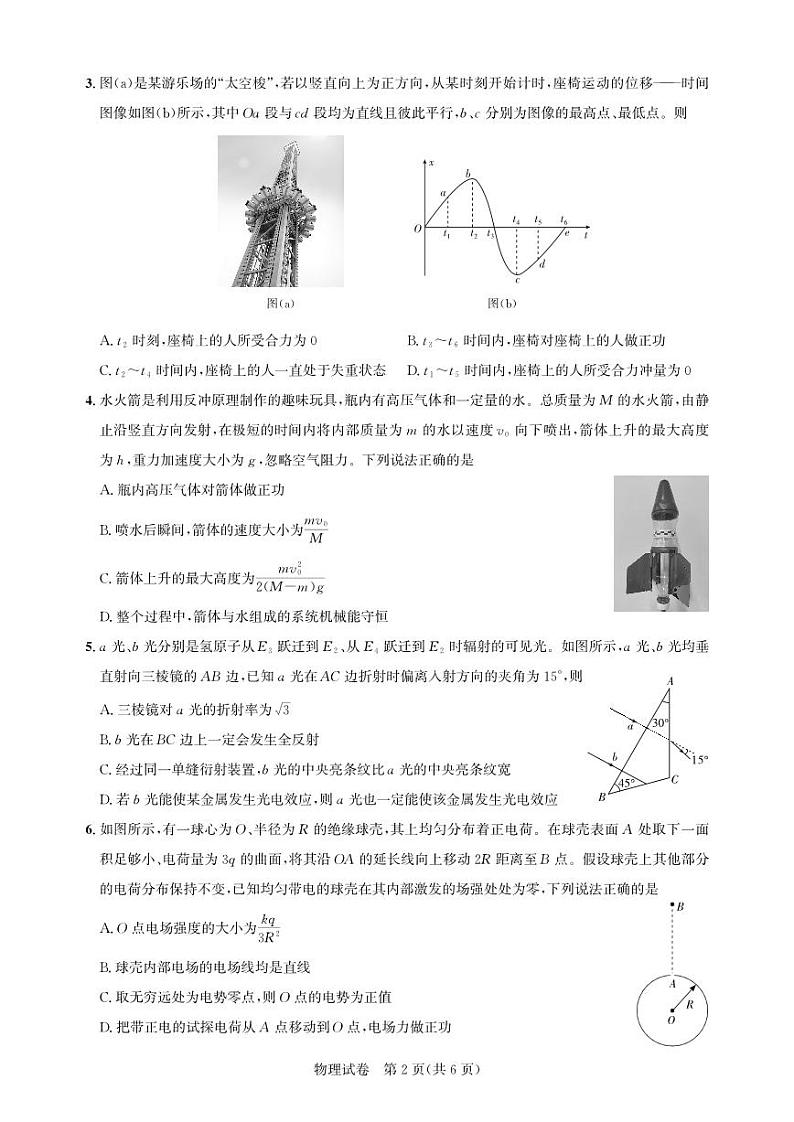 湖北省圆创高中名校联盟2025届高三第三次联合测评物理第2页