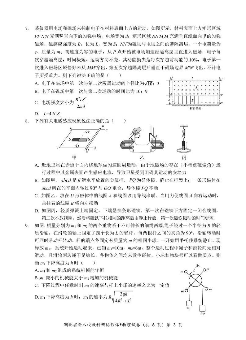 新八校高三物理试卷第3页