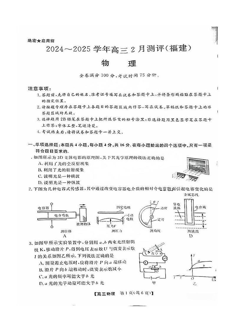 福建省金科大联考2025届高三2月开学物理第1页