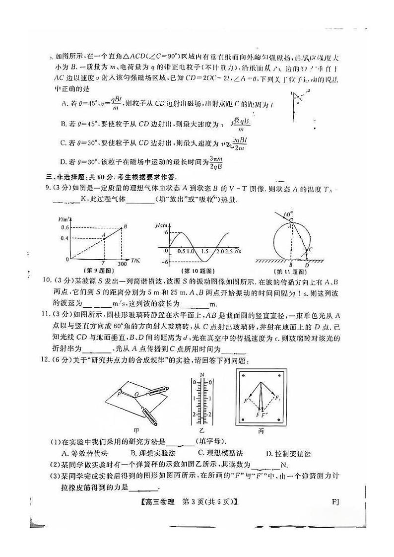 福建省金科大联考2025届高三2月开学物理第3页
