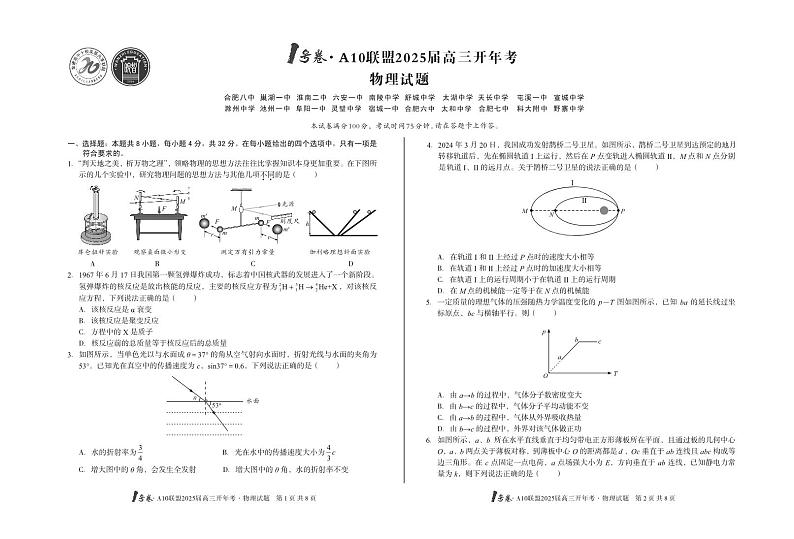 [8开]1号卷·A10联盟2025届高三开年考物理第1页