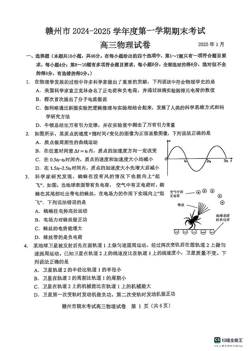 江西省赣州市2024-2025学年度第一学期期末考试高三物理试题第1页