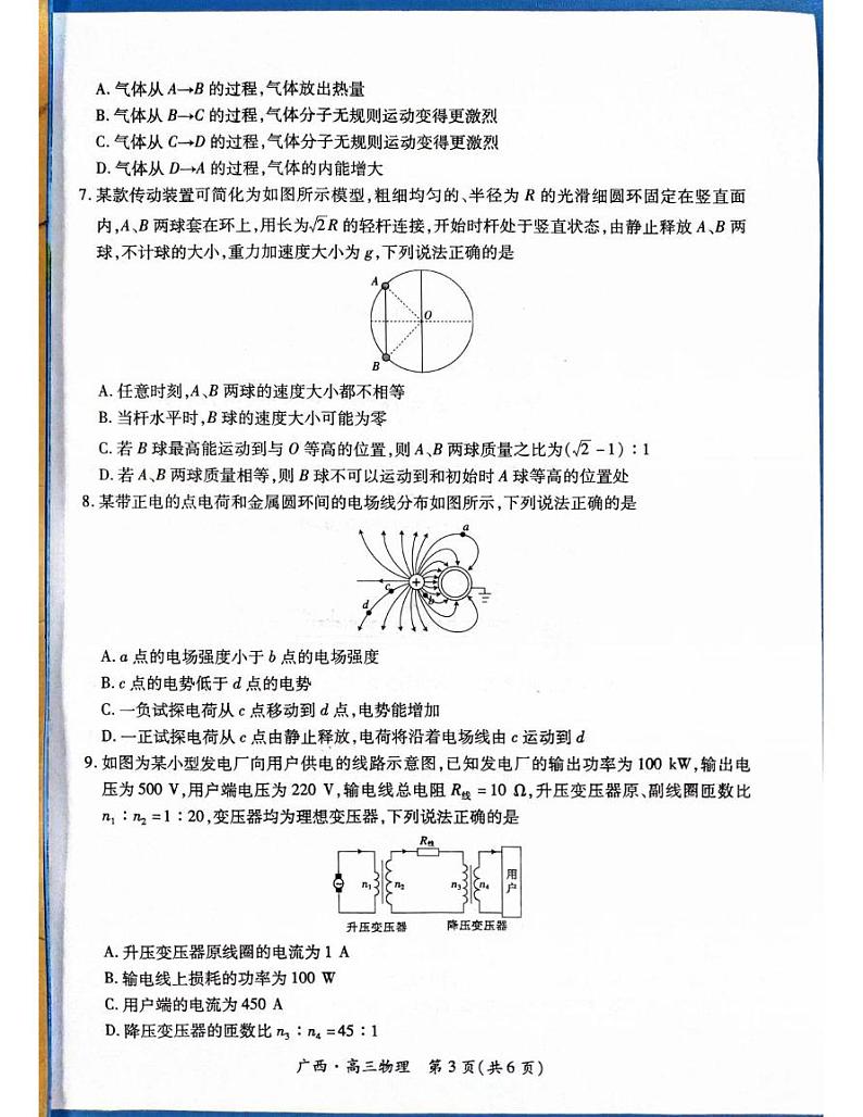 物理丨广西壮族自治区上进联考2025届高三2月春季开学考物理试卷及答案第3页
