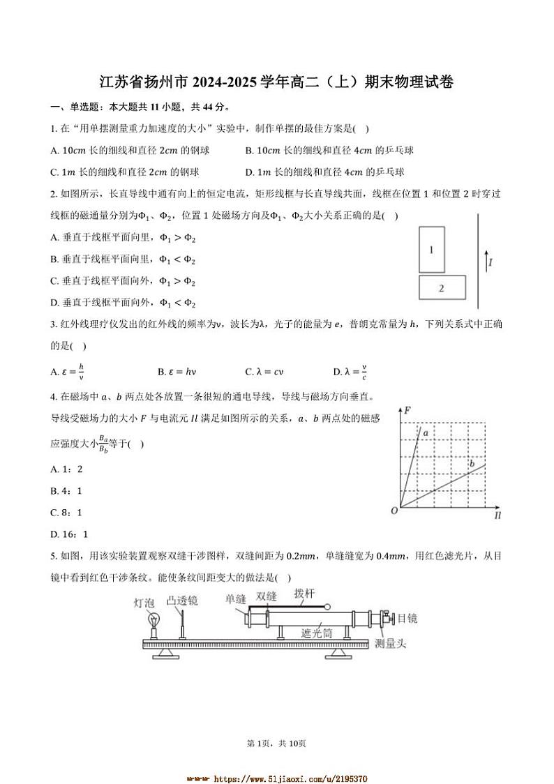 2024～2025学年江苏省扬州市高二上期末物理试卷(含解析)第1页