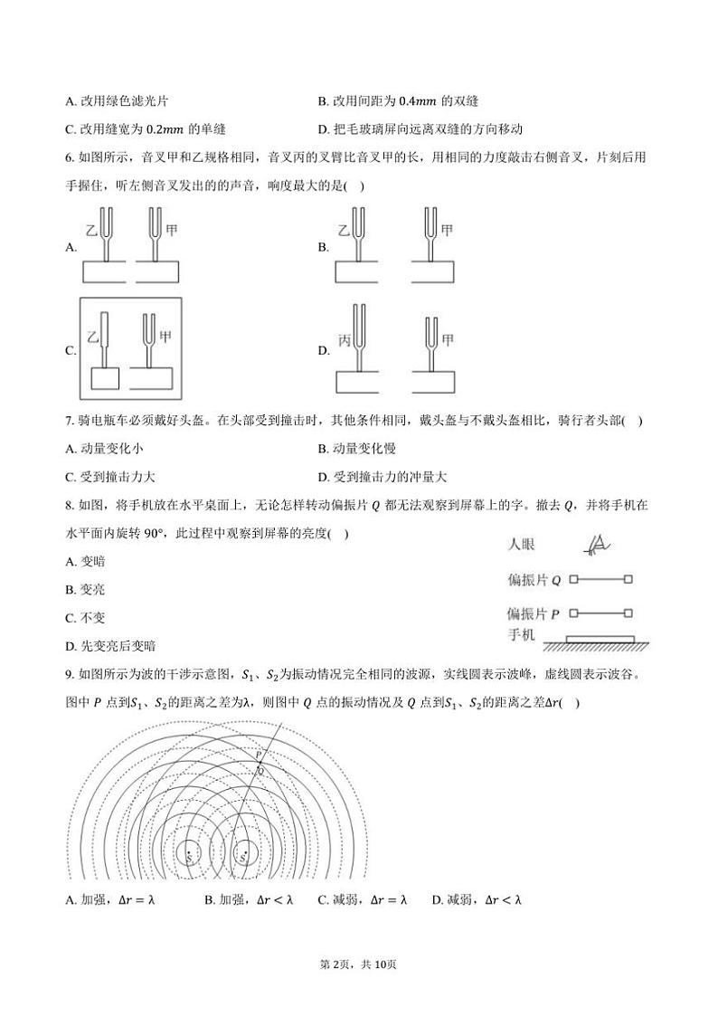 2024～2025学年江苏省扬州市高二上期末物理试卷(含解析)第2页