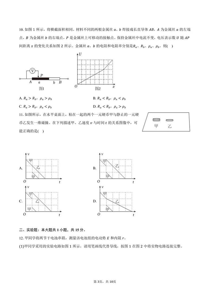 2024～2025学年江苏省扬州市高二上期末物理试卷(含解析)第3页