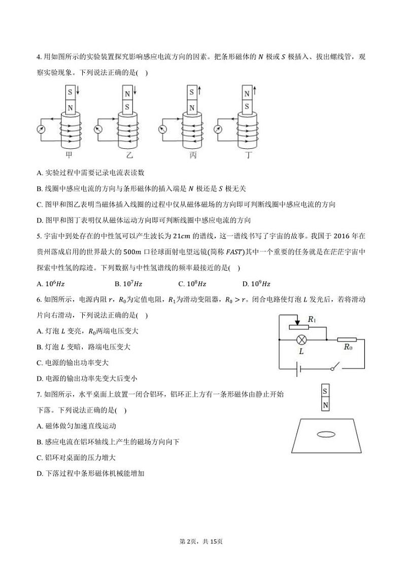 2024～2025学年北京市通州区高二上期末物理试卷(含解析)第2页