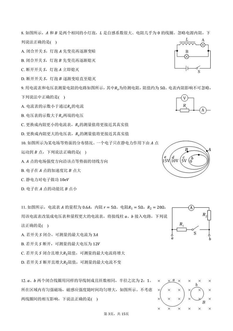 2024～2025学年北京市通州区高二上期末物理试卷(含解析)第3页