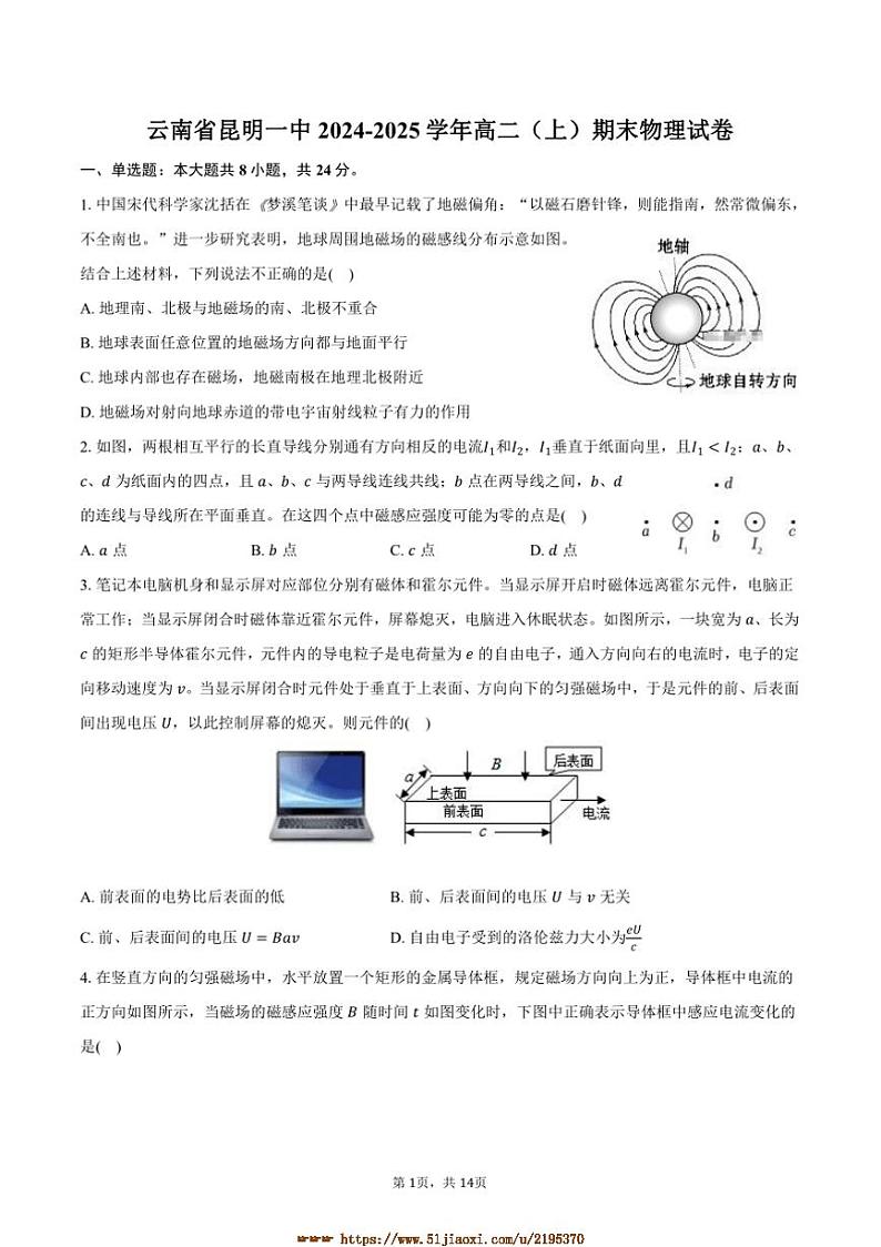 2024～2025学年云南省昆明一中高二上期末物理试卷(含解析)第1页