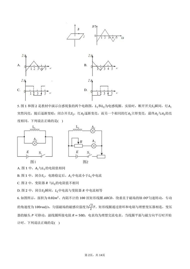 2024～2025学年云南省昆明一中高二上期末物理试卷(含解析)第2页