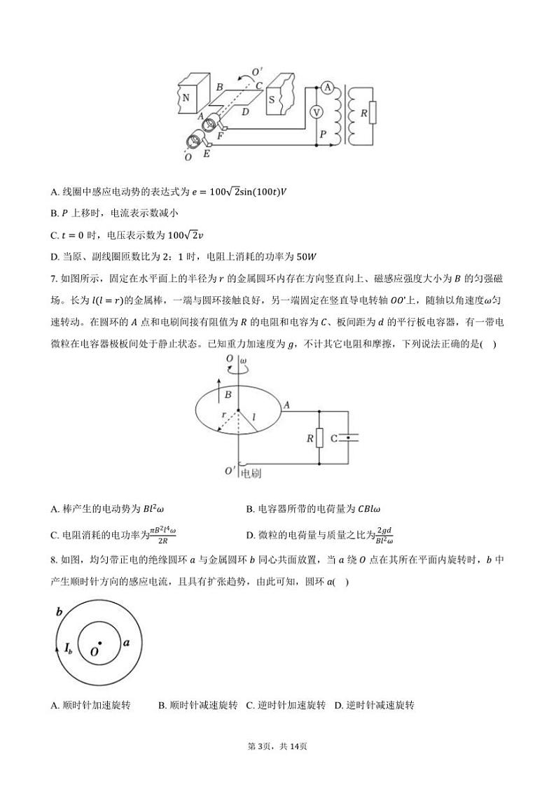 2024～2025学年云南省昆明一中高二上期末物理试卷(含解析)第3页