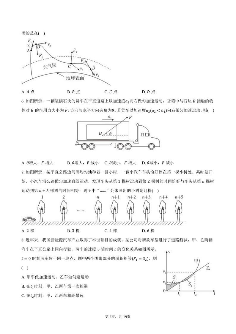 2024～2025学年浙江省宁波市高一上期末物理试卷(含解析)第2页