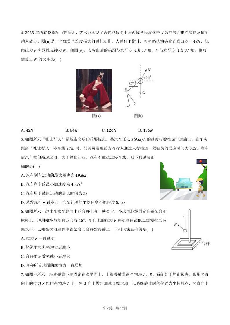 2024～2025学年四川省绵阳中学高一上期末物理试卷B(含解析)第2页