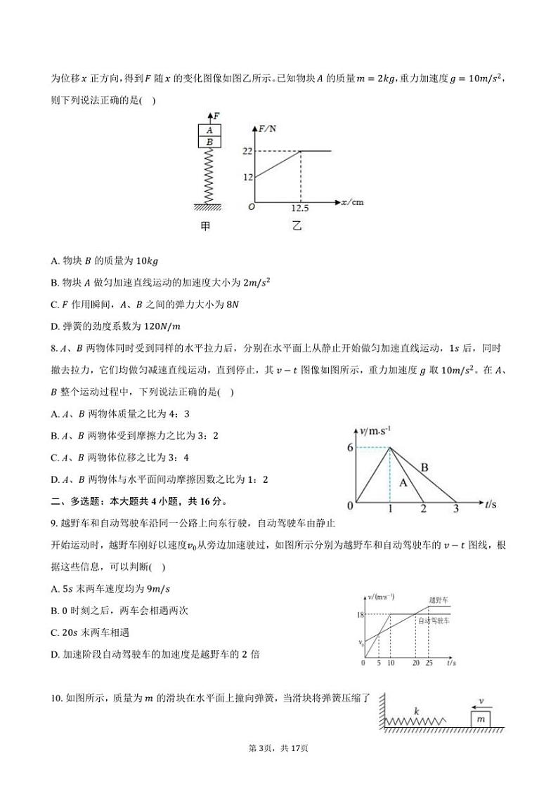 2024～2025学年四川省绵阳中学高一上期末物理试卷B(含解析)第3页