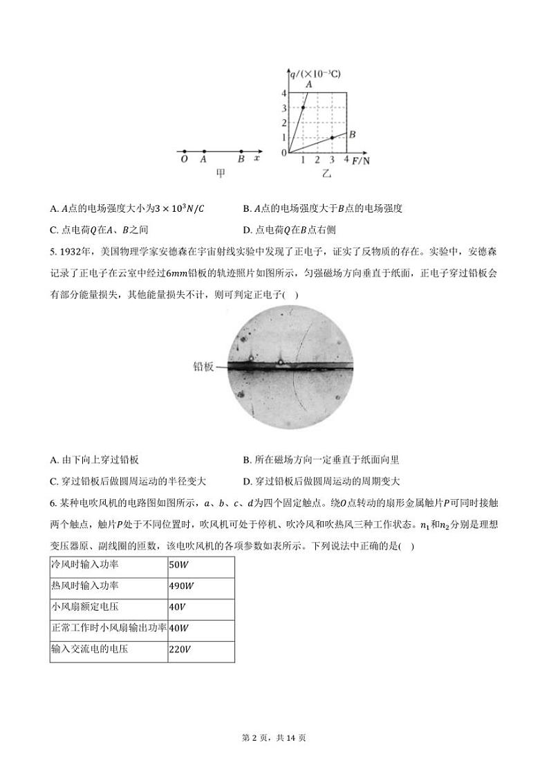 2024～2025学年云南省昆明市云南师大附中高二上期末物理试卷(含解析)第2页