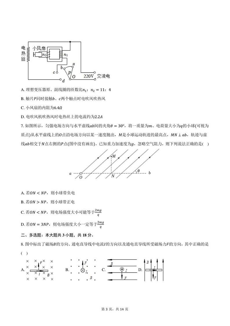 2024～2025学年云南省昆明市云南师大附中高二上期末物理试卷(含解析)第3页