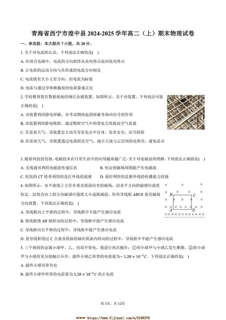 2024～2025学年青海省西宁市湟中县高二上期末物理试卷(含解析)第1页