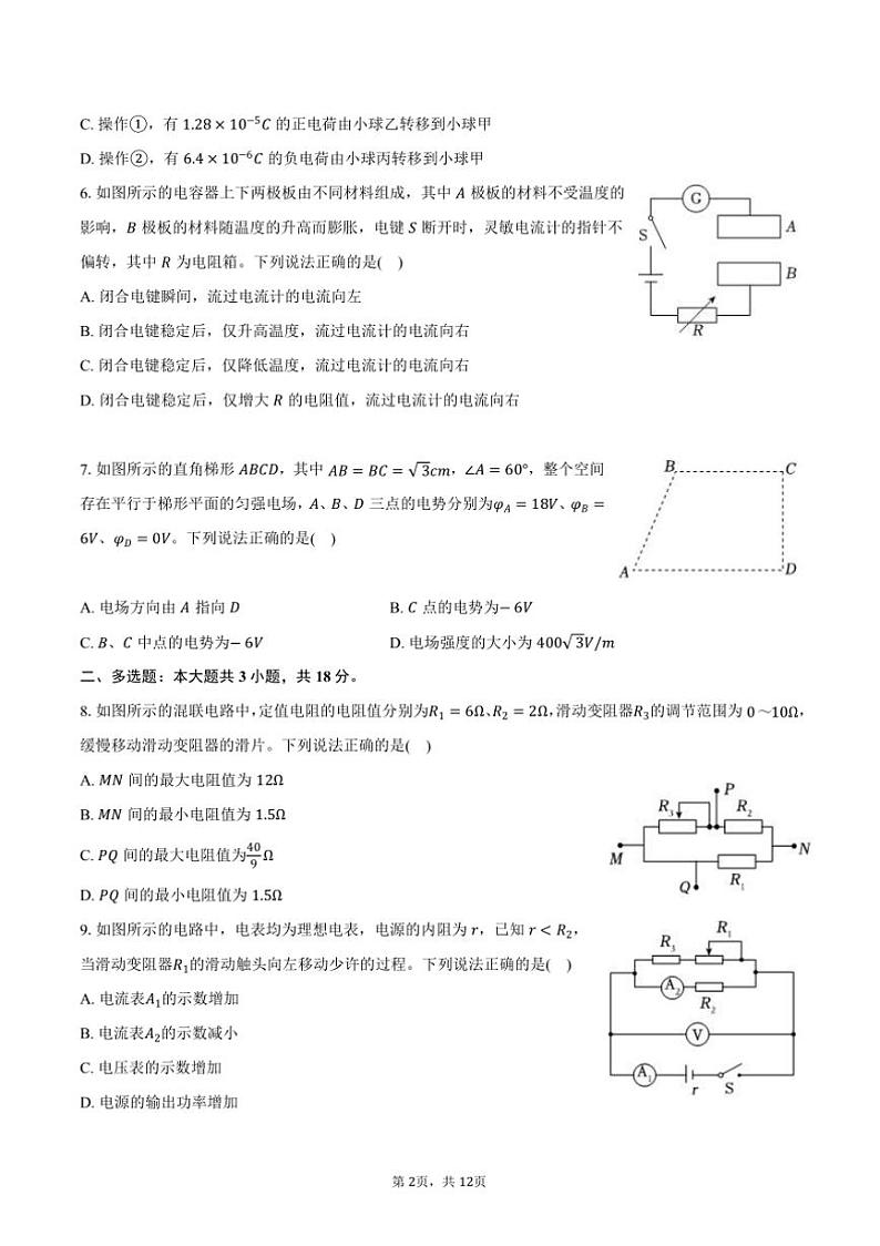 2024～2025学年青海省西宁市湟中县高二上期末物理试卷(含解析)第2页