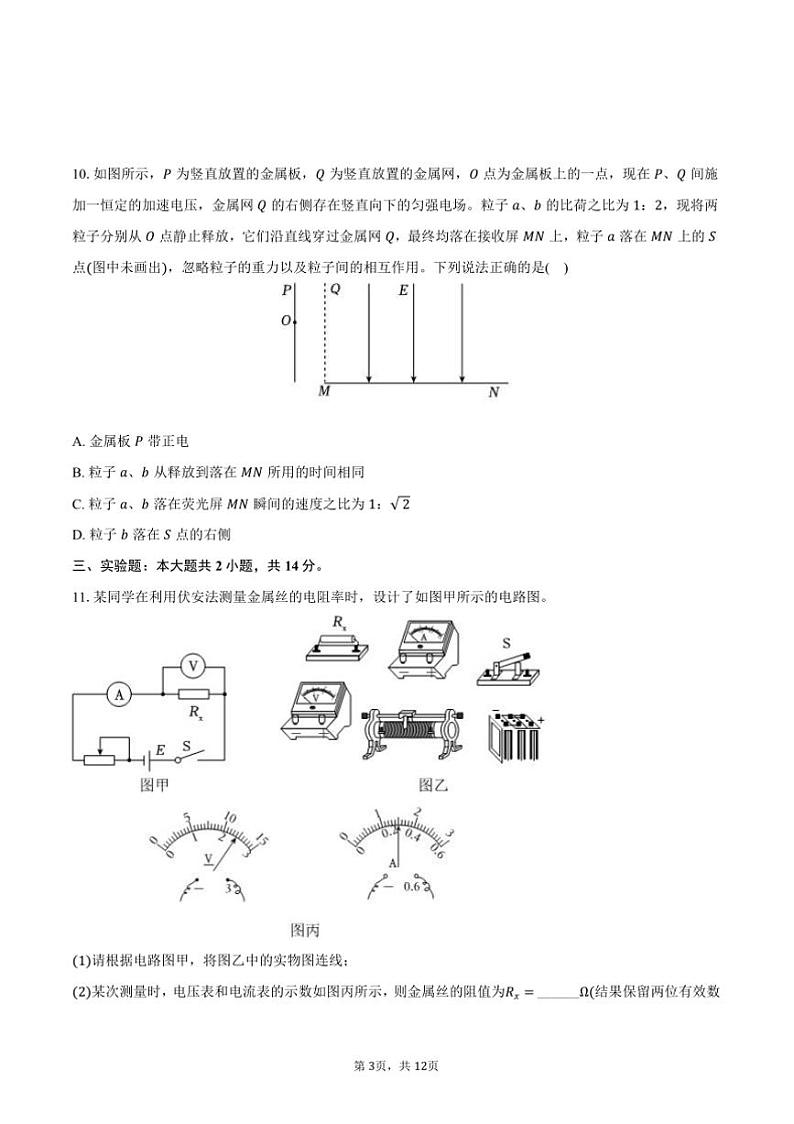 2024～2025学年青海省西宁市湟中县高二上期末物理试卷(含解析)第3页