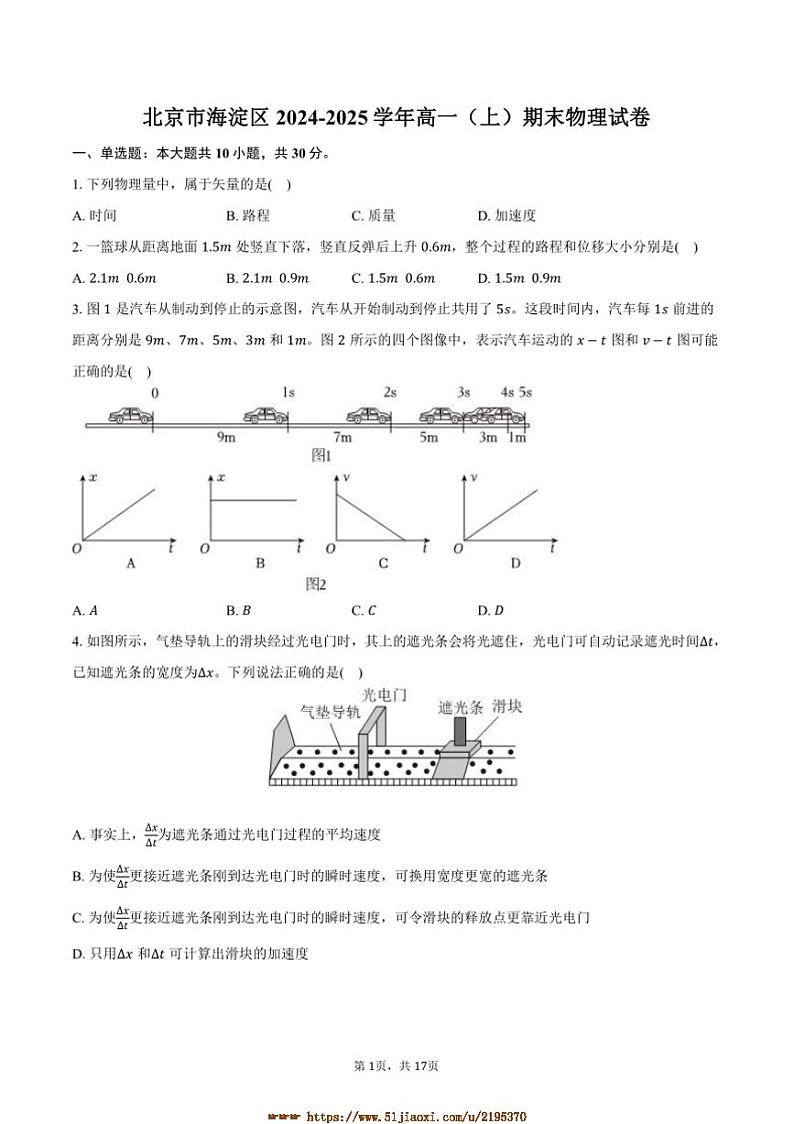 2024～2025学年北京市海淀区高一上期末物理试卷(含解析)第1页
