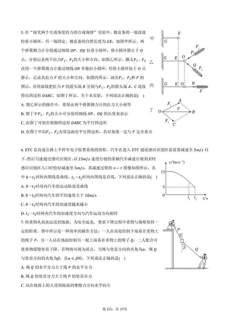 2024～2025学年北京市海淀区高一上期末物理试卷(含解析)第2页