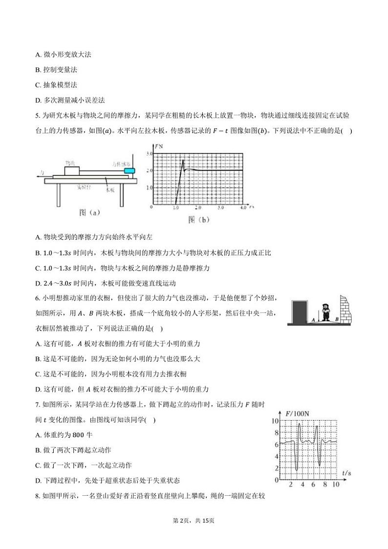 2024～2025学年海市杨浦区同济大学第一附属中学高一上(上)期末物理试卷(等级考)(含解析)第2页
