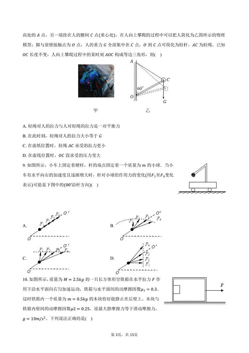 2024～2025学年海市杨浦区同济大学第一附属中学高一上(上)期末物理试卷(等级考)(含解析)第3页