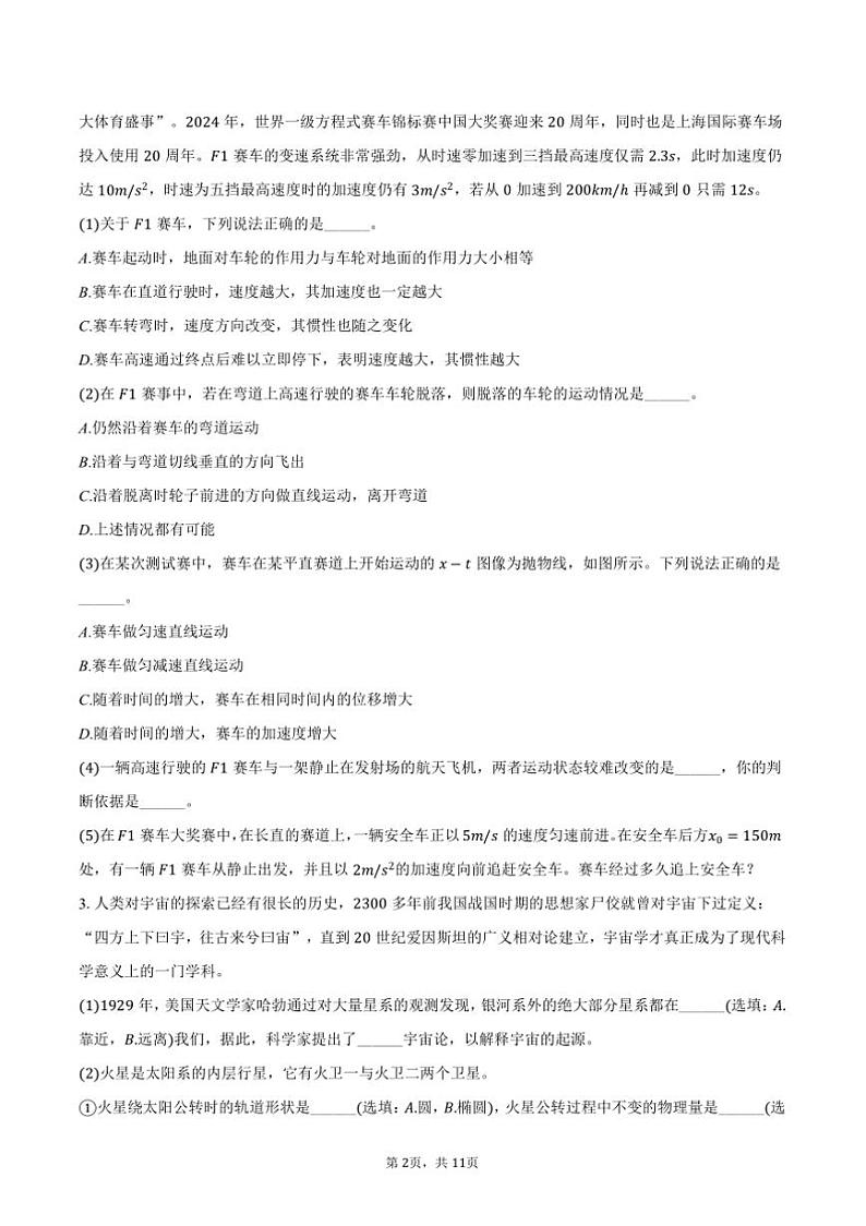 2024～2025学年海市青浦高级中学高二上(上)期末物理试卷(合格考)(含解析)第2页