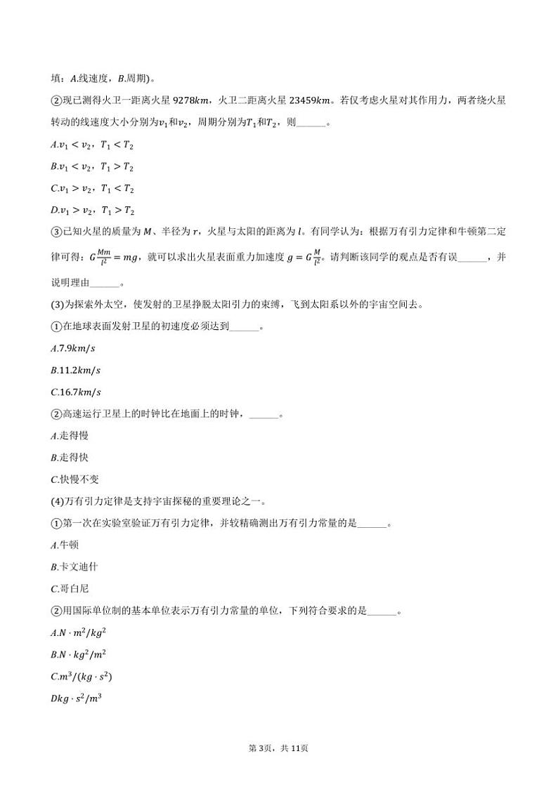 2024～2025学年海市青浦高级中学高二上(上)期末物理试卷(合格考)(含解析)第3页