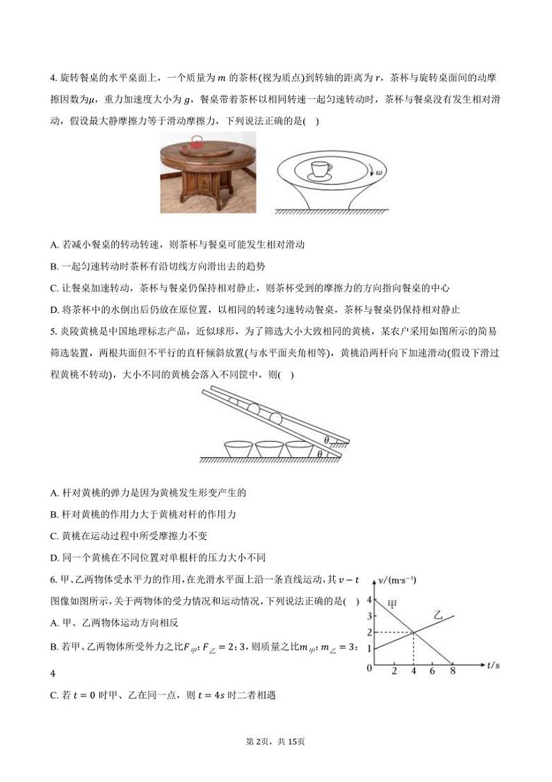2024～2025学年湖南省长沙市长郡中学高一上期末物理试卷(含解析)第2页