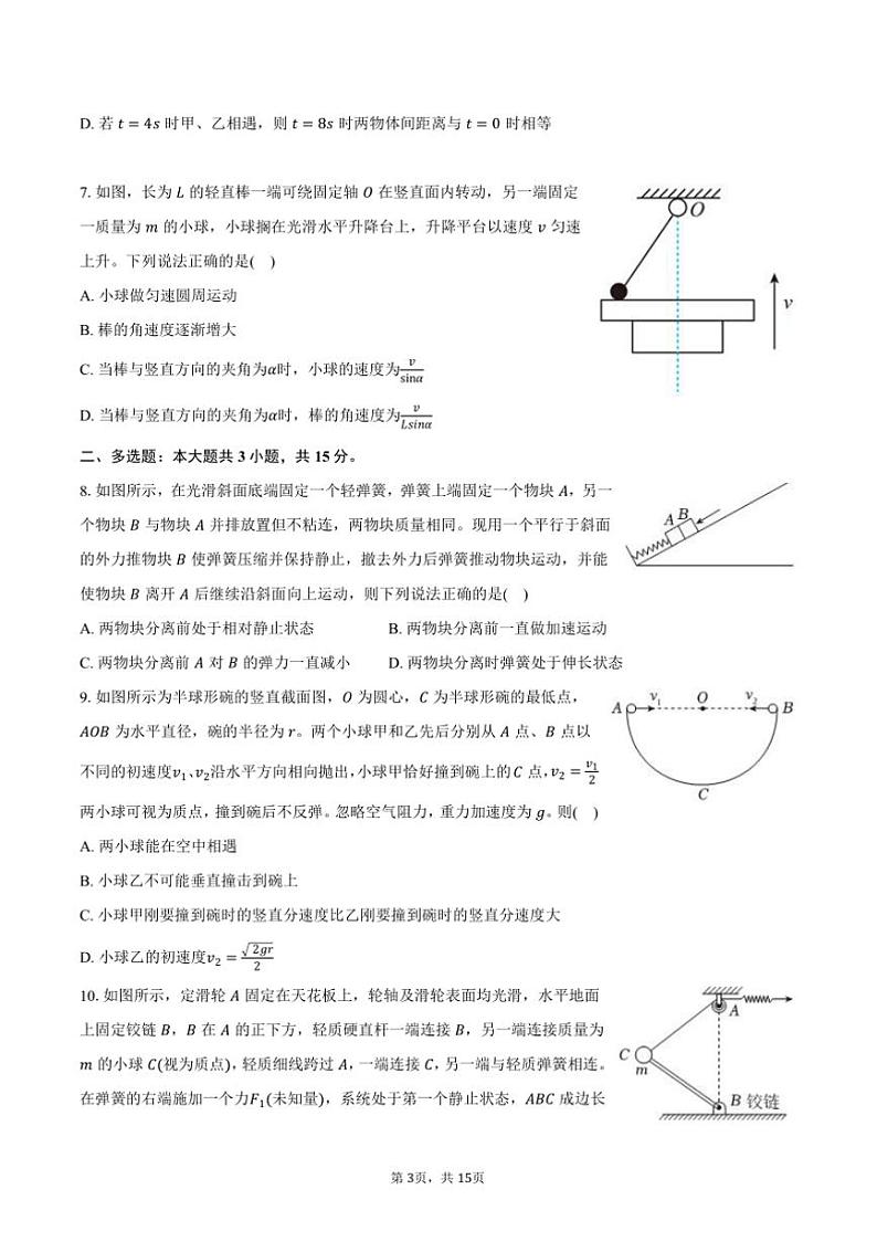 2024～2025学年湖南省长沙市长郡中学高一上期末物理试卷(含解析)第3页