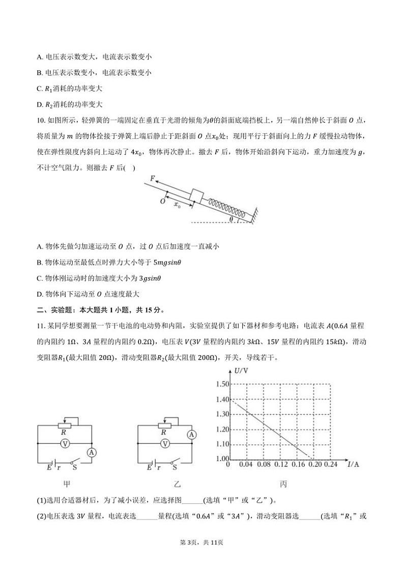 2024～2025学年江苏省盐城市五校联考(月考)高二上期末物理试卷(含解析)第3页