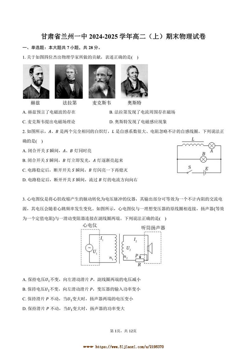 2024～2025学年甘肃省兰州一中高二上期末物理试卷(含解析)第1页