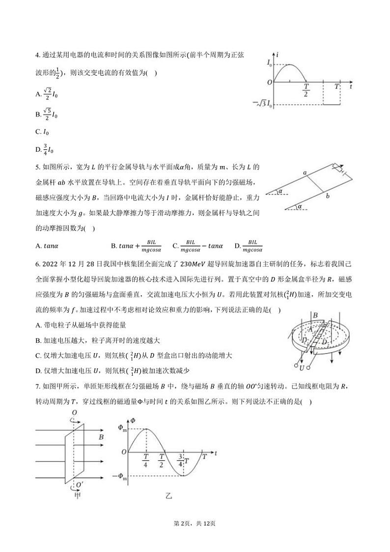 2024～2025学年甘肃省兰州一中高二上期末物理试卷(含解析)第2页