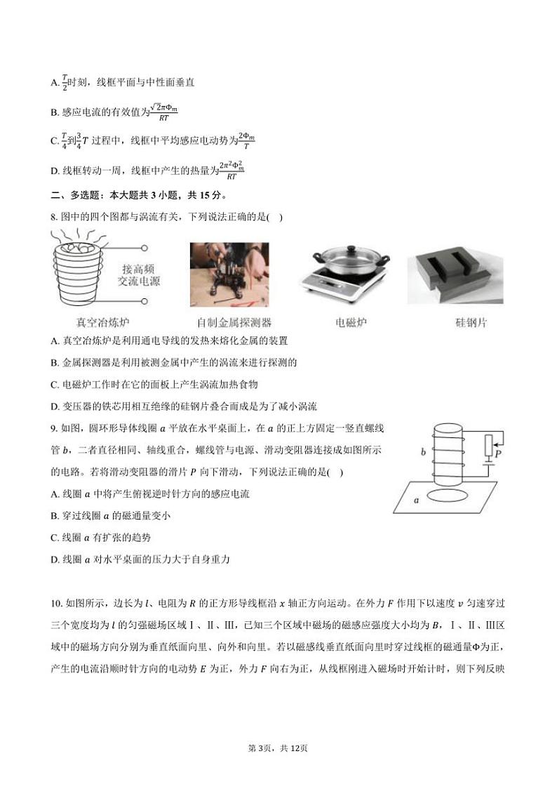2024～2025学年甘肃省兰州一中高二上期末物理试卷(含解析)第3页